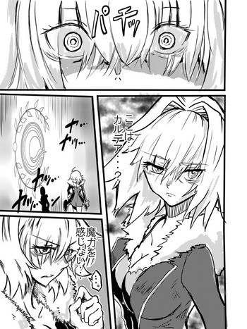 Tousouchuu in Chaldea