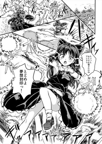 Reimu ga Youkaiyou Nikuana Miko ni Naru Manga