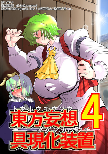 Touhou Mousou Gugenka Souchi 4