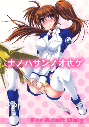 Nanoha-san no Okage