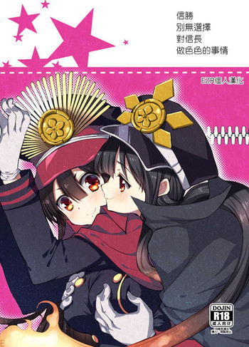 Nobukatsu ga Nobbu ni Zehi mo Naku Sukebe suru Hon