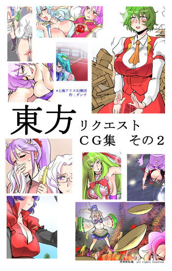 Touhou Request CG Shuu Sono 2