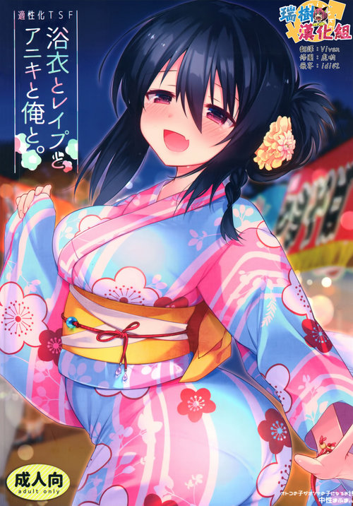 Yukata to Rape to Aniki to Ore to. Yukata to Rape Hen