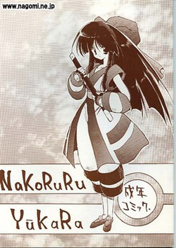 NaKoRuRu YuuKaRa Sono 2