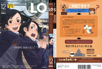 Comic LO 2004-12 Vol. 11