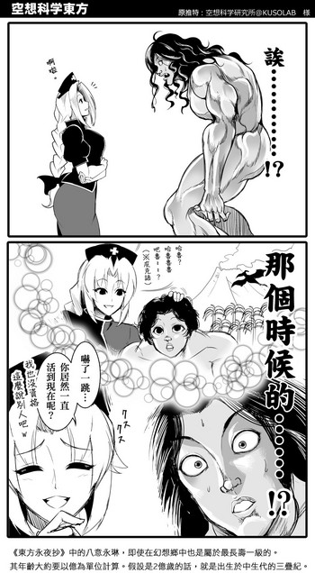 もし永琳とピクルが白亜紀の頃からの知り合いだったら漫画（中國翻訳）