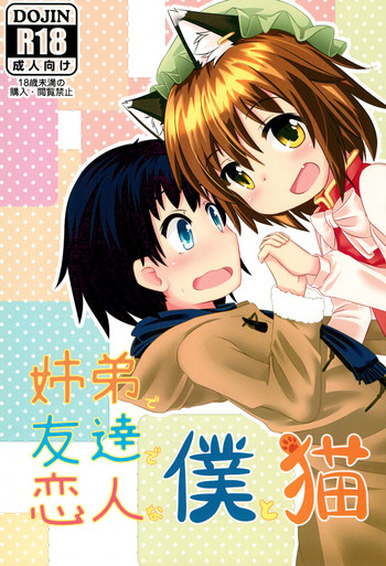 Kyoudai de Tomodachi de Koibito na Boku to Neko