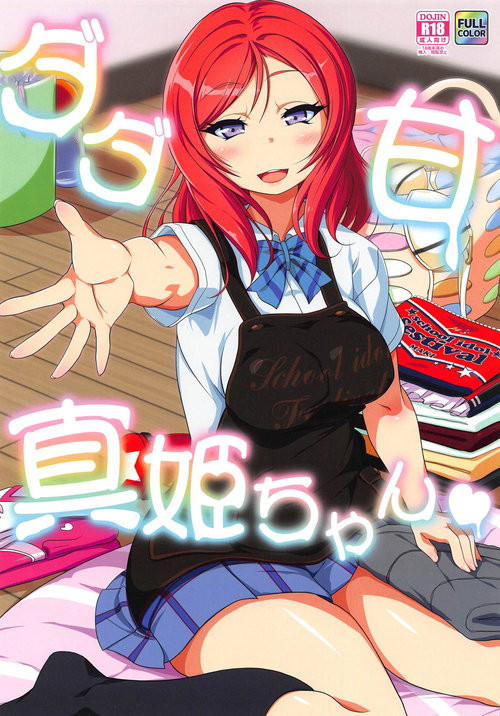 Dada Ama Maki-chan