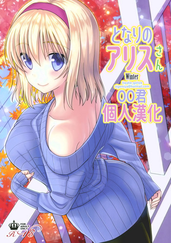 Tonari no Alice-san Fuyu