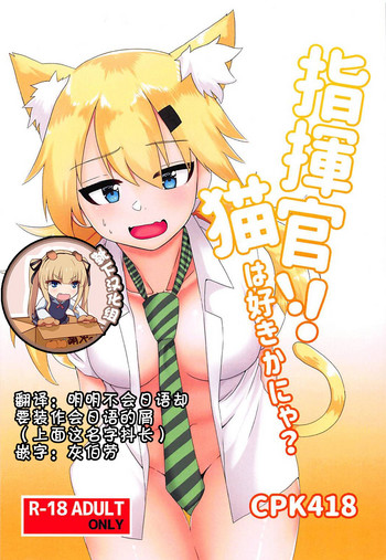 Shikikan!! Neko wa Suki kanya?