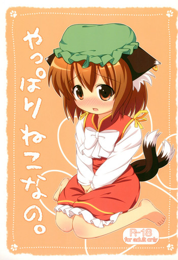 Yappari Neko nano.