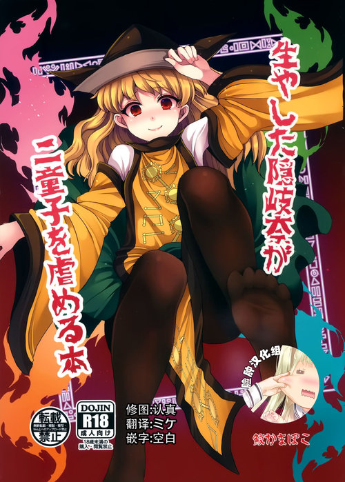 Hayashita Okina ga Nidouji o Ijimeru Hon