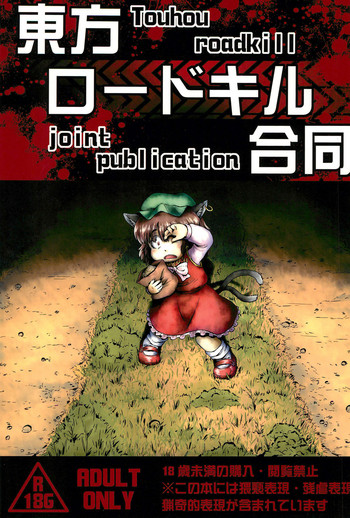 Touhou Roadkill Joint Publication