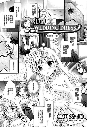 Boku no Wedding Dress