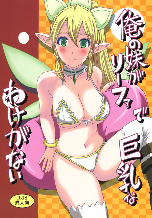 Ore no Imouto ga Leafa de Kyonyuu na Wake ga Nai