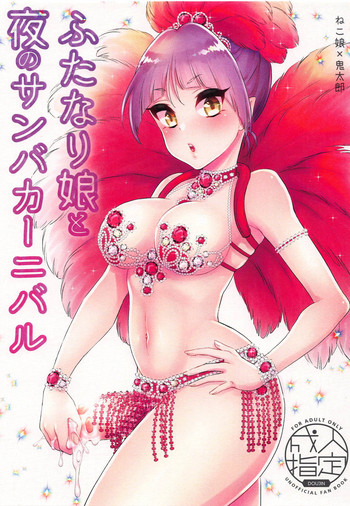 Futanari Musume to Yoru no Samba Carnival