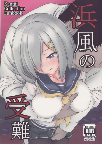 Hamakaze no Junan