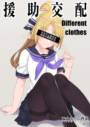 Enjo Kouhai Different Clothes