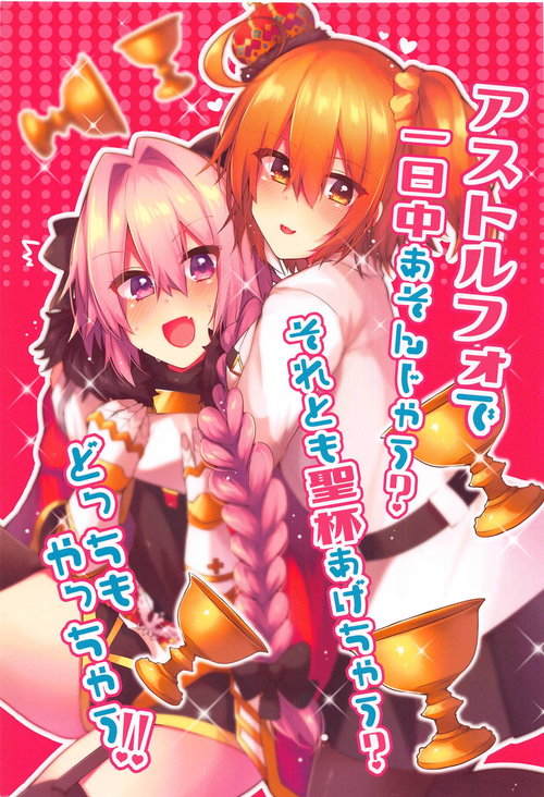 Astolfo de Ichinichijuu Asonjau? Soretomo Seihai Agechau? Docchi mo Yacchau!