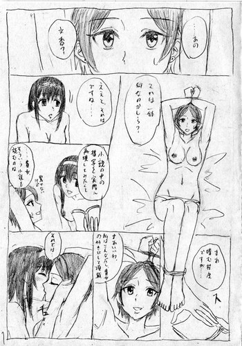 かなふみソフトSM漫画