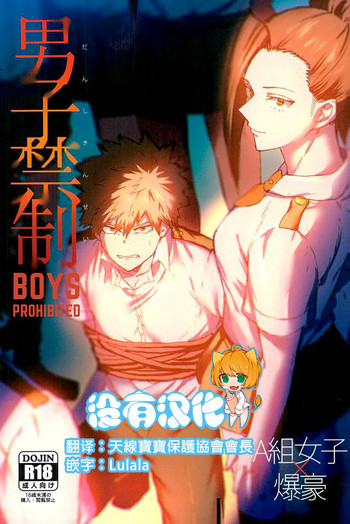 Danshi Kinsei | Boys Prohibited