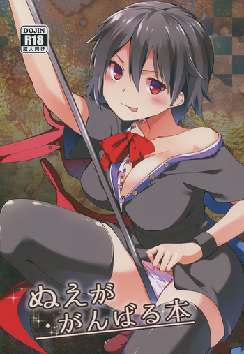 Nue ga Ganbaru Hon