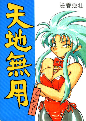 Tenchi Muyou Fanty