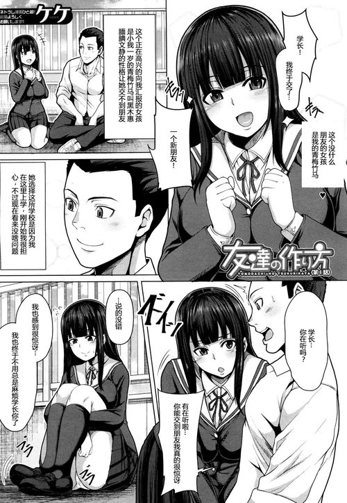 Tomodachi no Tsukurikata Ch. 1