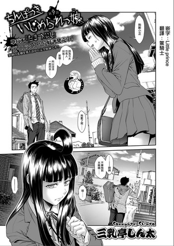 Chinpotsuki Ijimerarekko Ch. 9