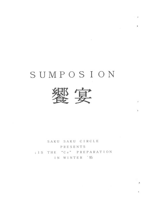 SUMPOSION Kyouen