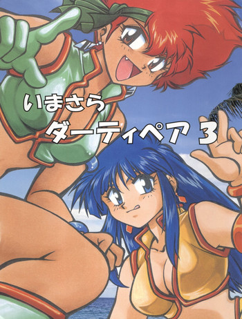 Imasara Dirty Pair 3