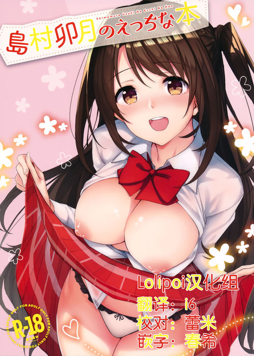 Shimamura Uzuki no Ecchi na Hon