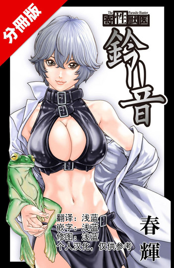 Kisei Juui Suzune Ch. 63-78