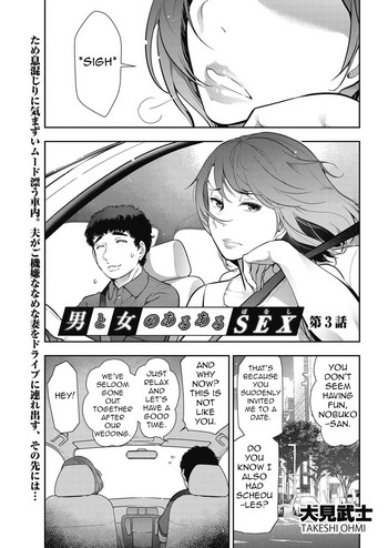 Otoko to Onna no Aru Aru Banashi | Probable Affairs Between Men and Women Ch. 3