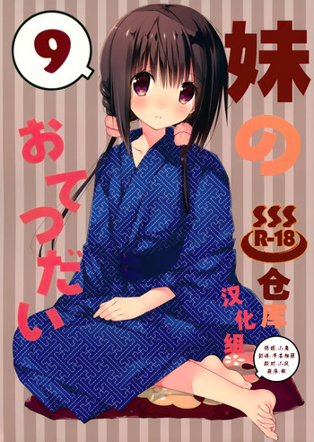 Imouto no Otetsudai 9