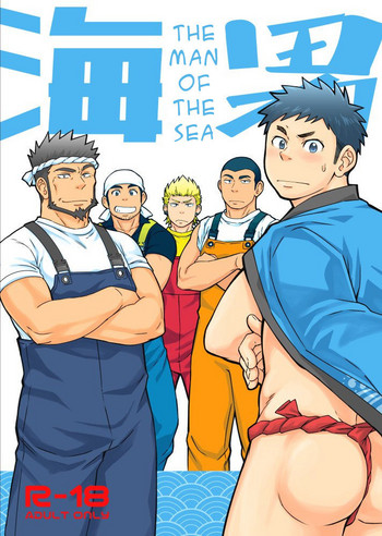 Umi no Otoko | The Man of the Sea