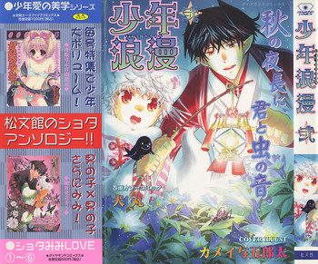 Shounen Roman 2