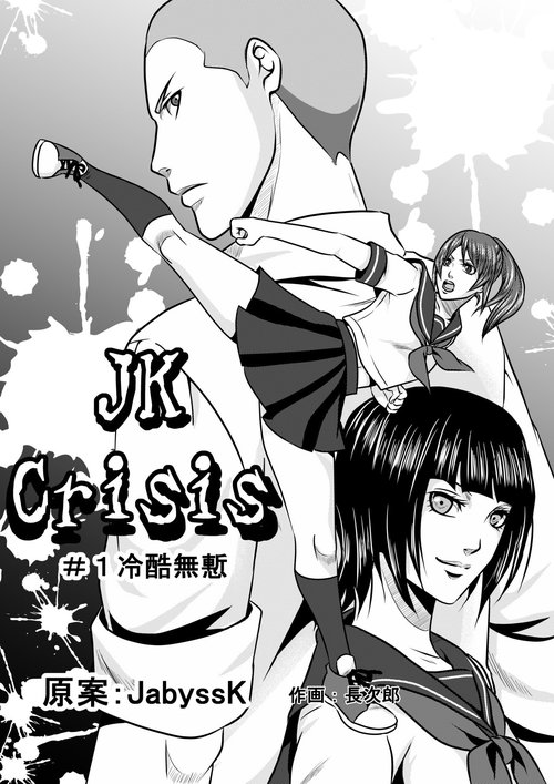 JK Crisis #1_ Cold and Cruel + JK Crisis #2_ Athna + JK Crisis 3