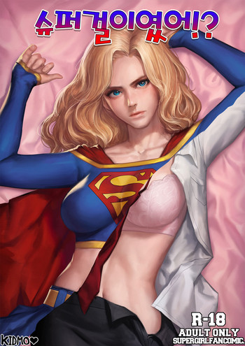 Supergirl R18 Comics