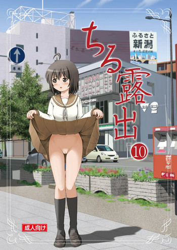 Chiru Roshutsu 10