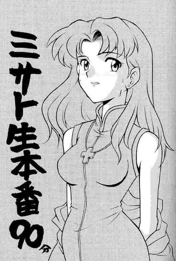 Misato Sei Honban 90