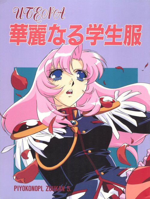 Utena Karei Naru Gakuse Huku