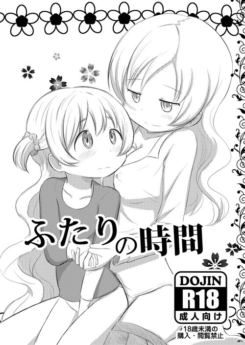 Futari no Jikan & Futari no Jikan ‐Continuation‐