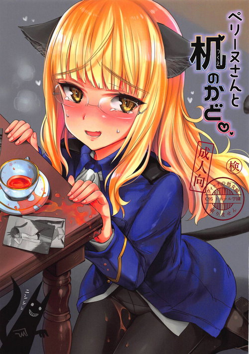 Perrine-san to Tsukue no Kado