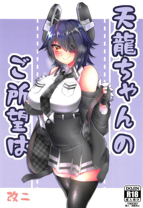 Tenryuu-chan no Goshomou wa Kai Ni