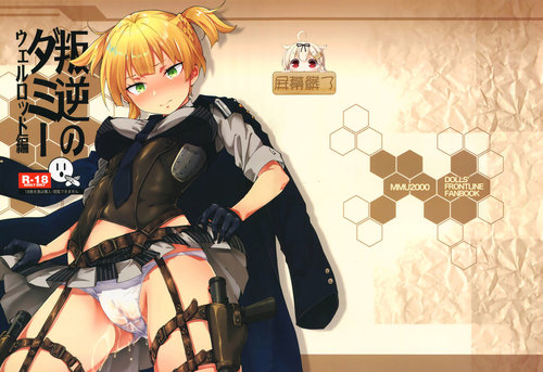 Hangyaku no Dummy Welrod Hen