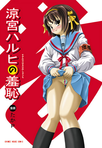 Suzumiya Haruhi no Shuuchi