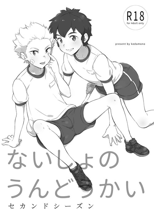 Naisho no Undoukai Second Season