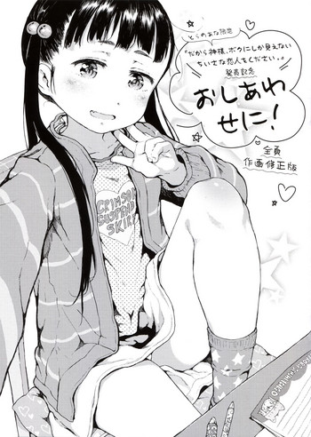 とらのあな特典 未収録漫画冊子 Oshiawaseni!