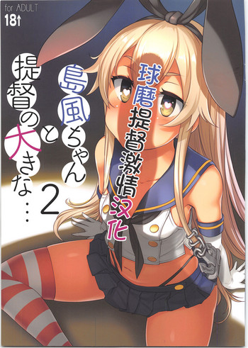 Shimakaze-chan to Teitoku no Ookina... 2